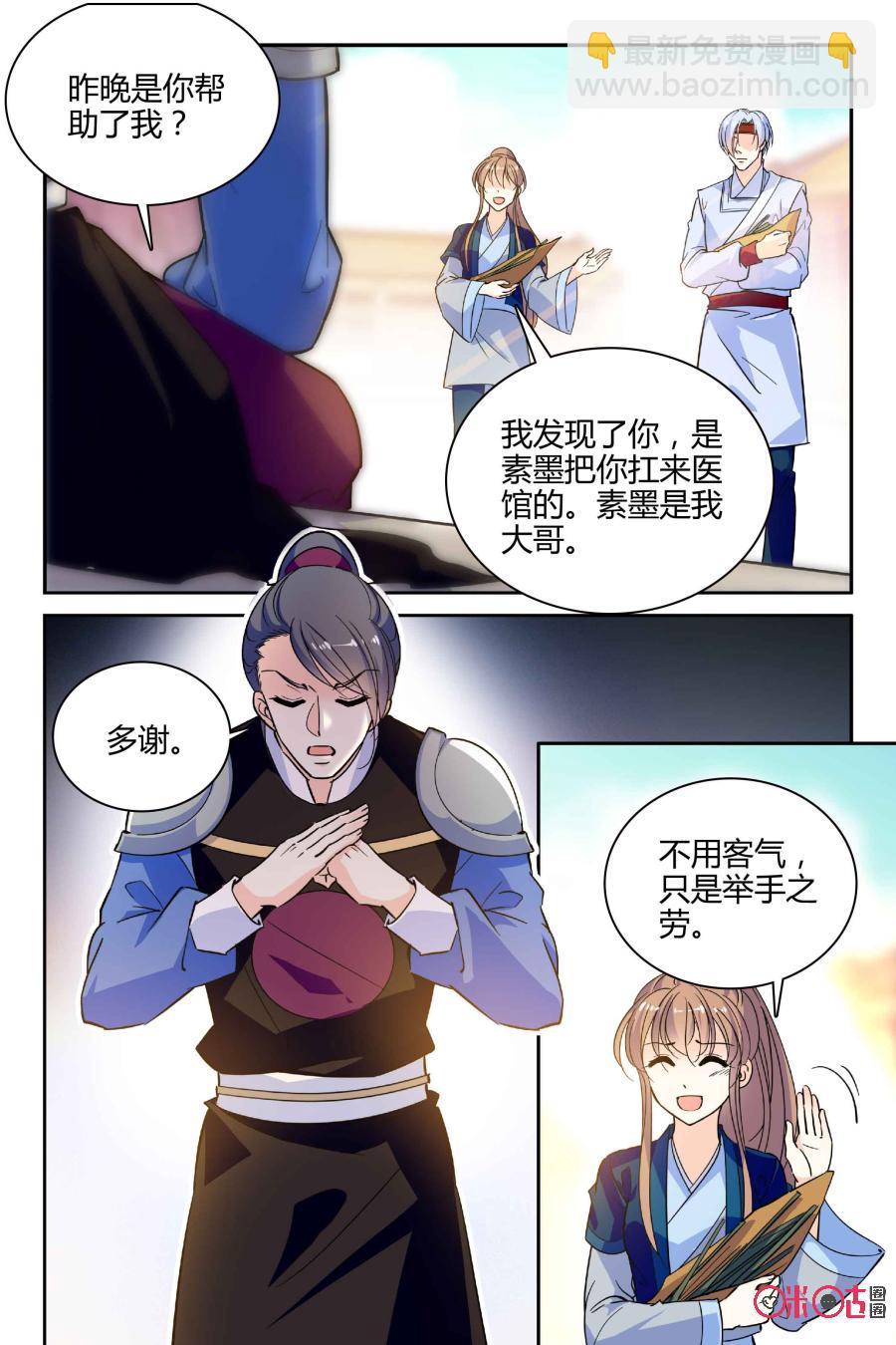 《月之国度》第100话(100话) 第12页