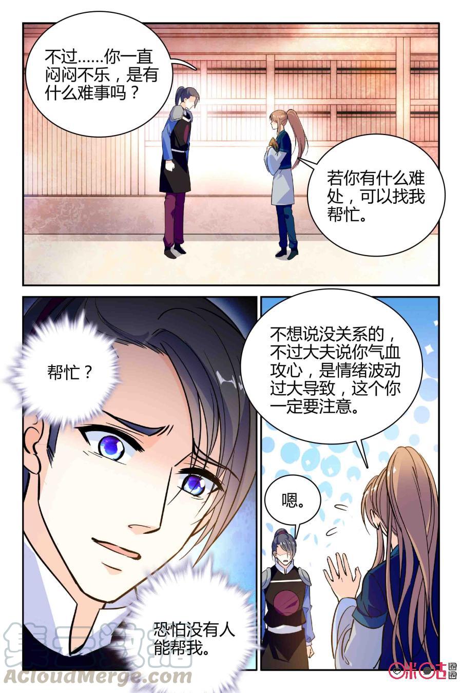 《月之国度》第100话(100话) 第13页