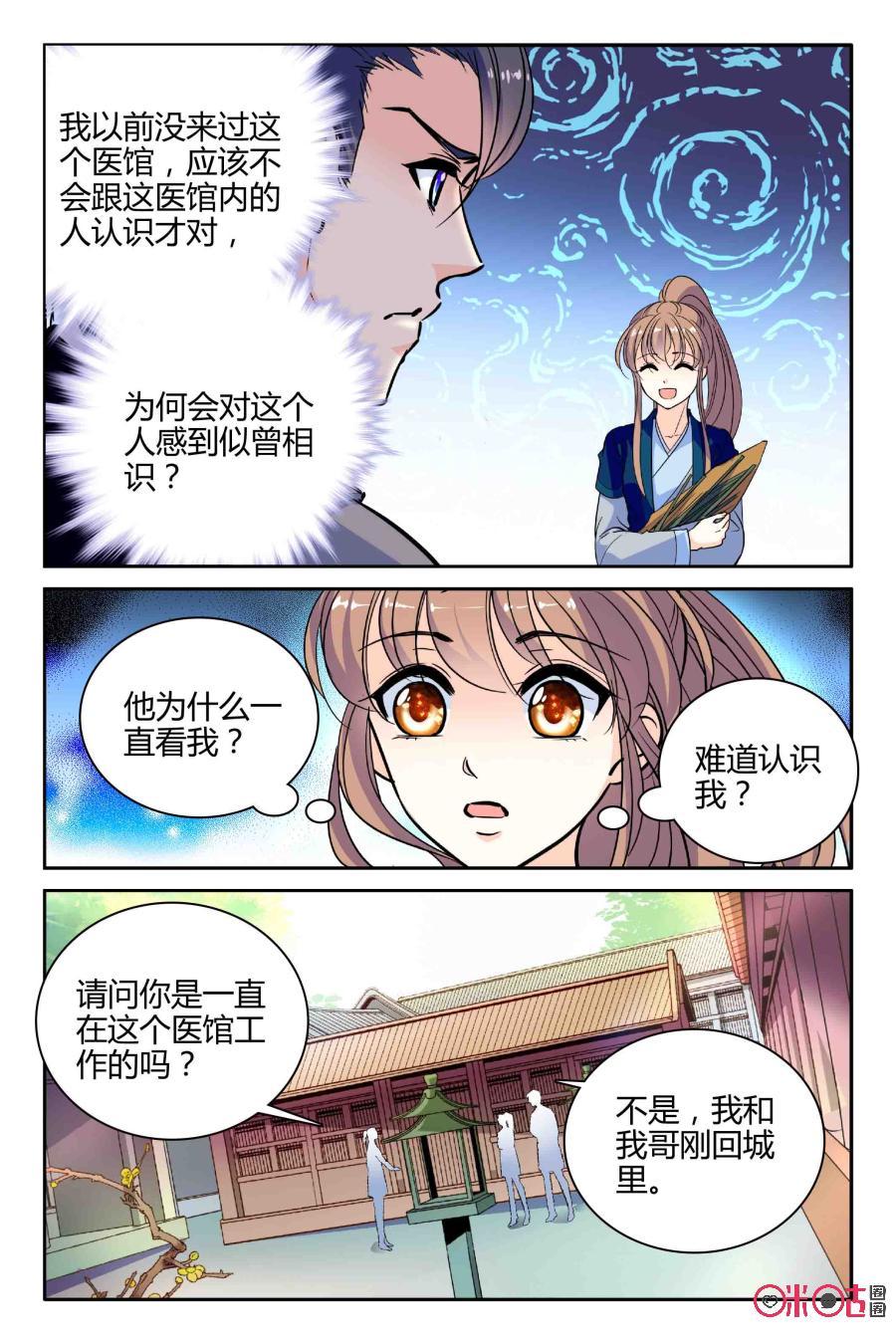 《月之国度》第100话(100话) 第14页