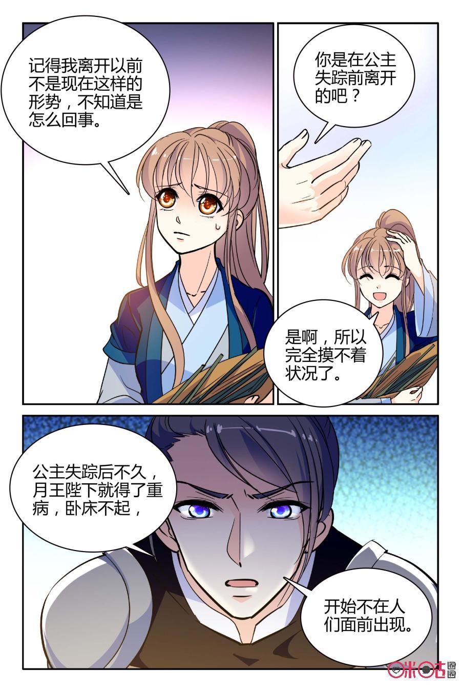 《月之国度》第100话(100话) 第15页