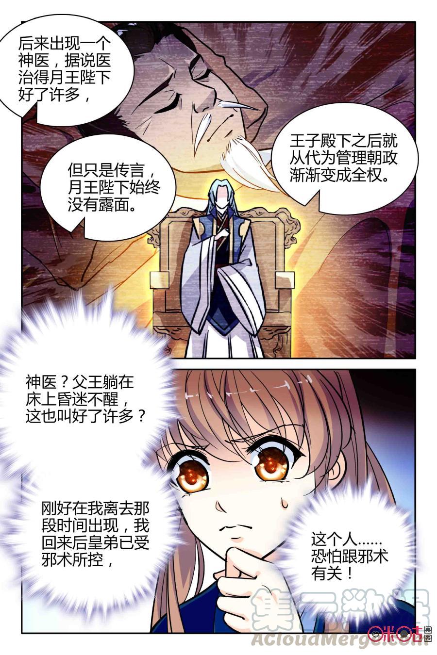 《月之国度》第100话(100话) 第16页
