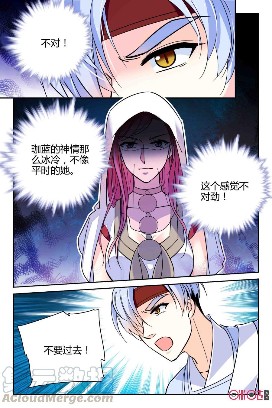 《月之国度》第100话(100话) 第19页