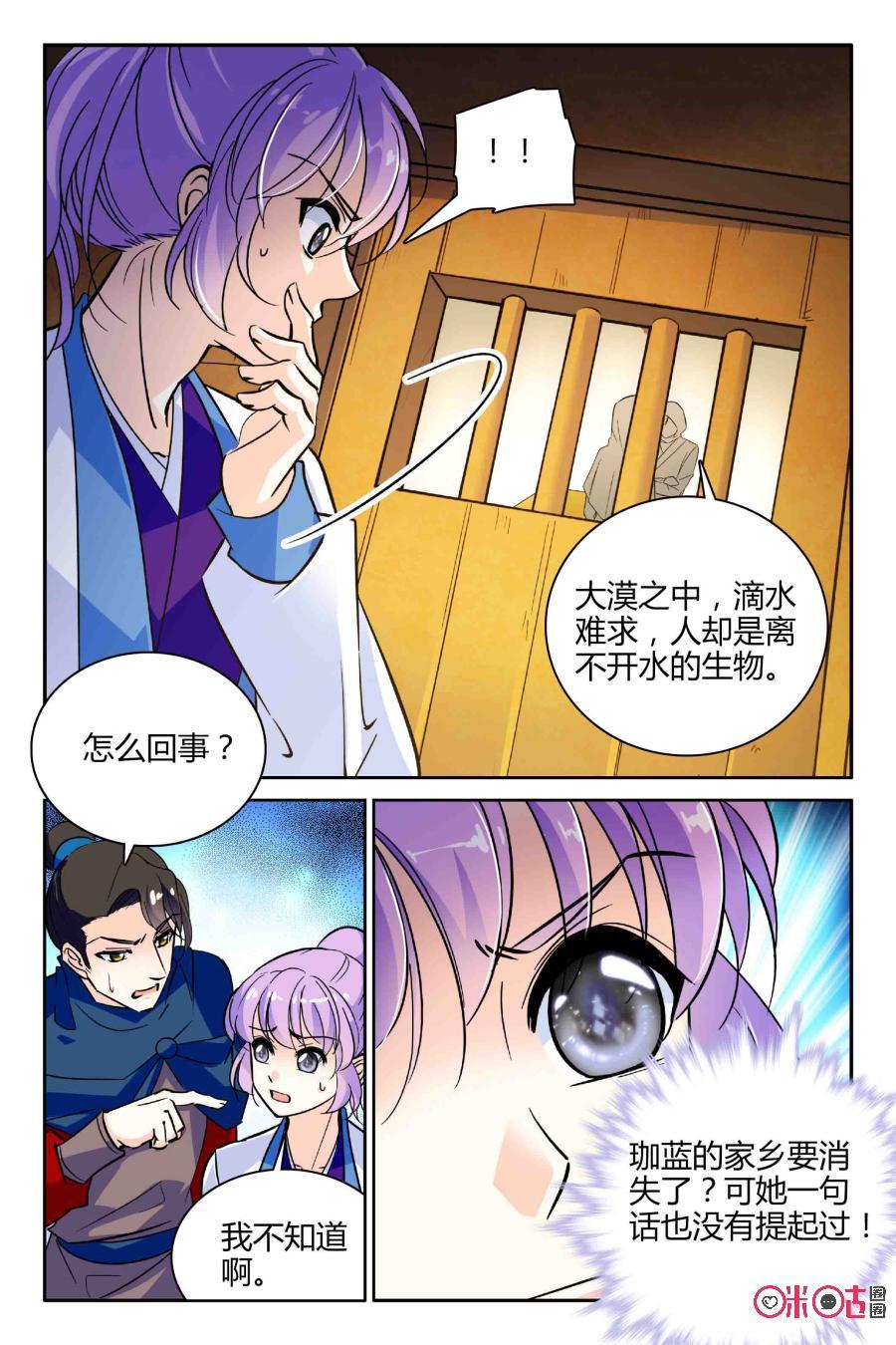 《月之国度》第100话(100话) 第2页
