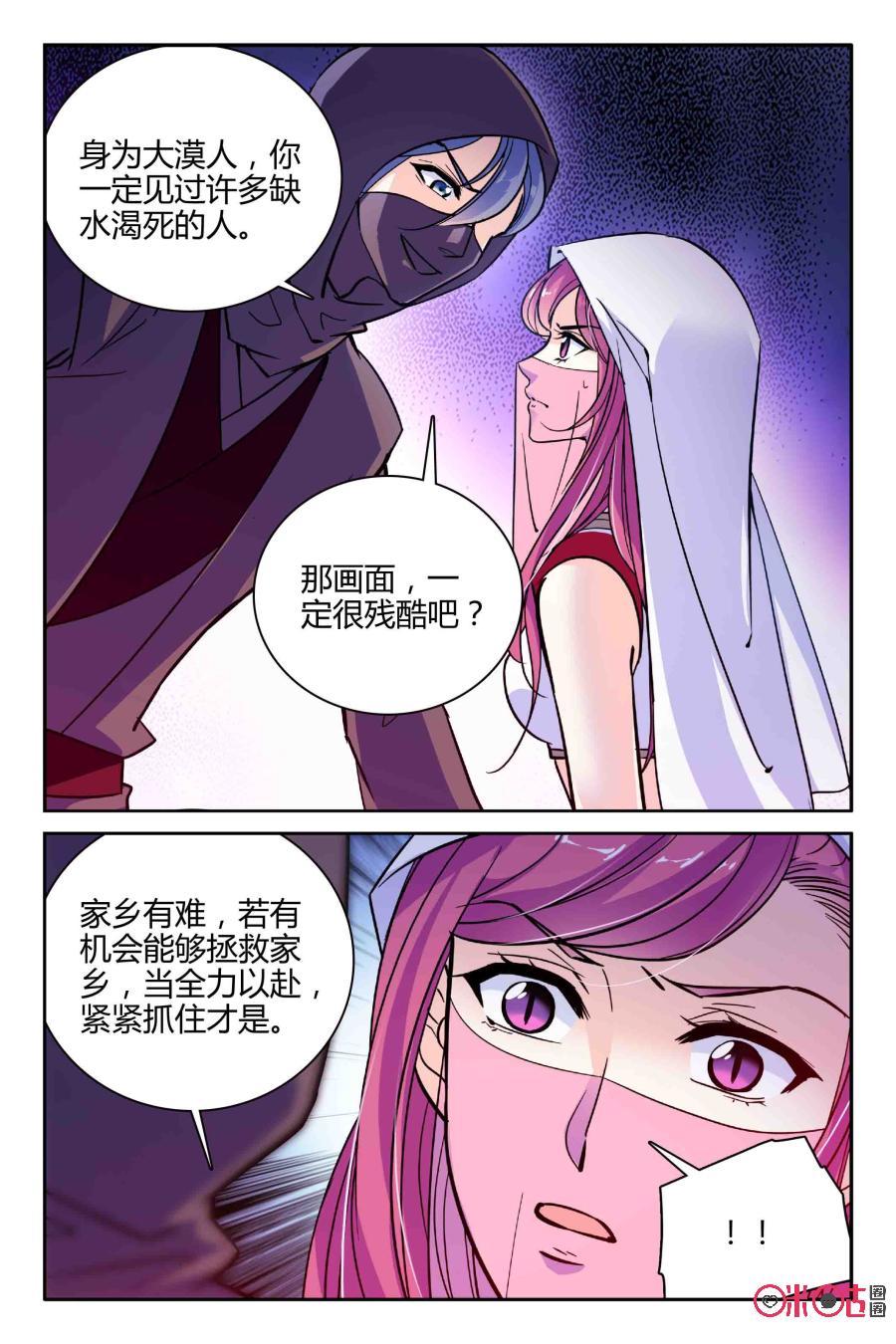 《月之国度》第100话(100话) 第3页