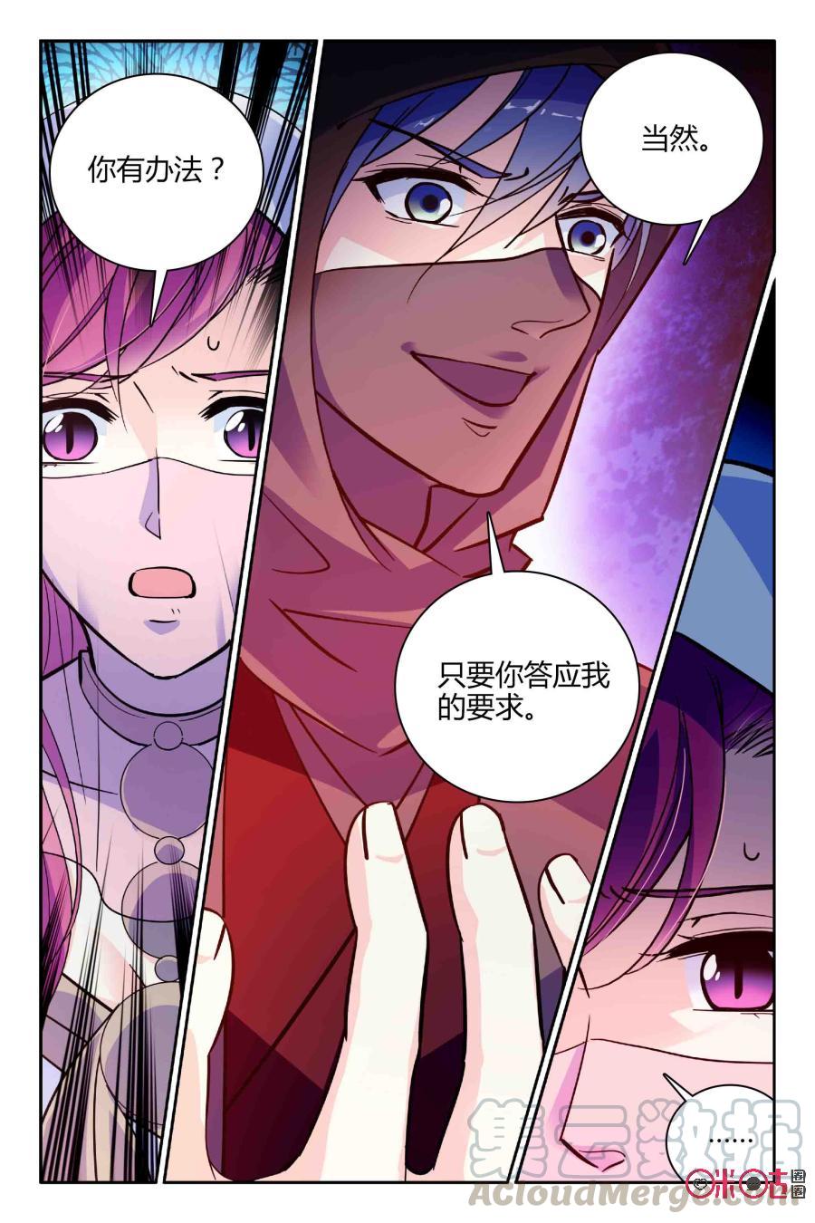 《月之国度》第100话(100话) 第4页