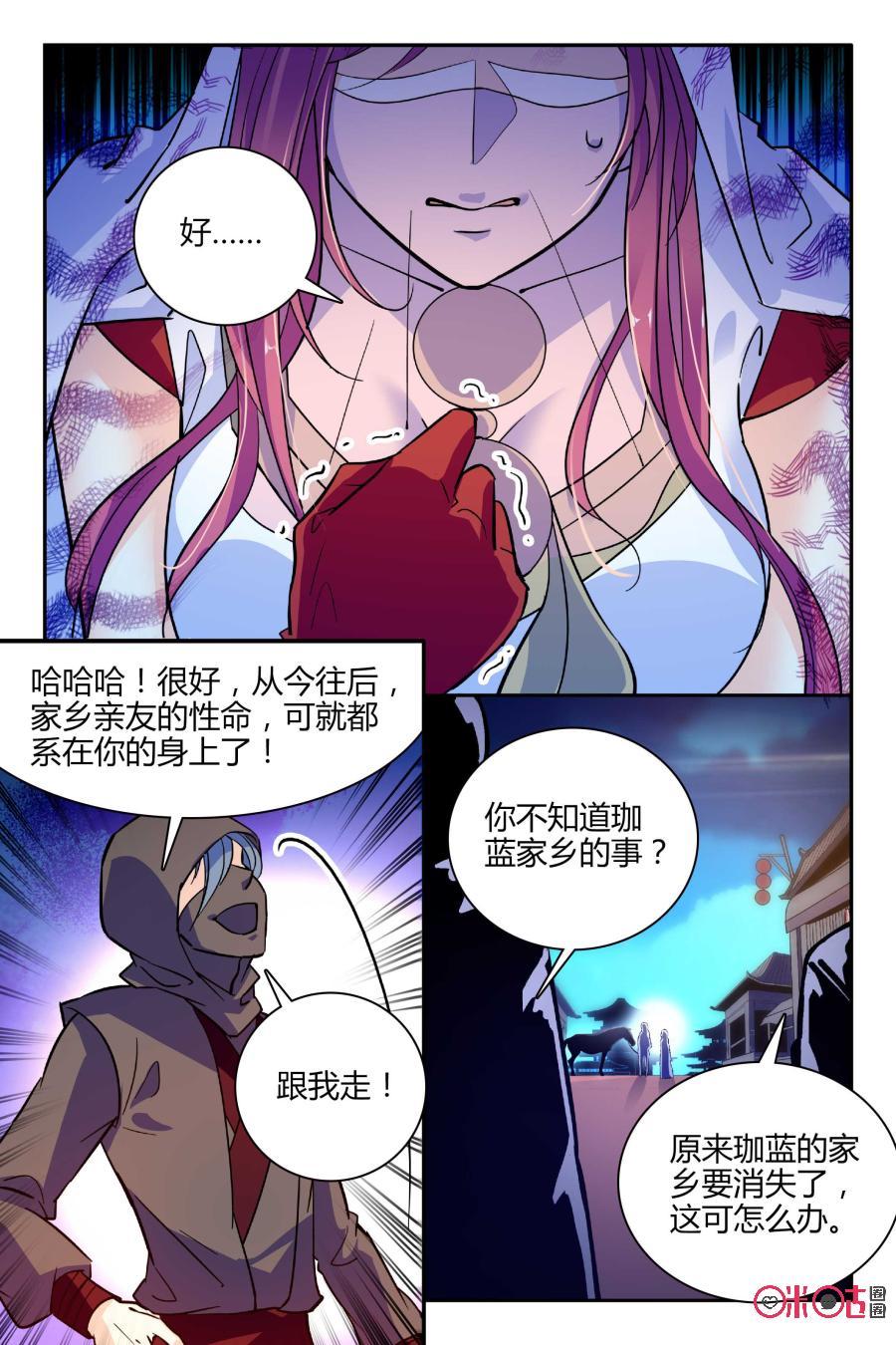 《月之国度》第100话(100话) 第5页