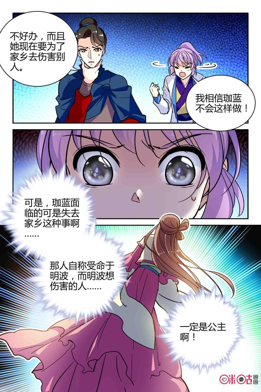 《月之国度》第100话(100话) 第6页
