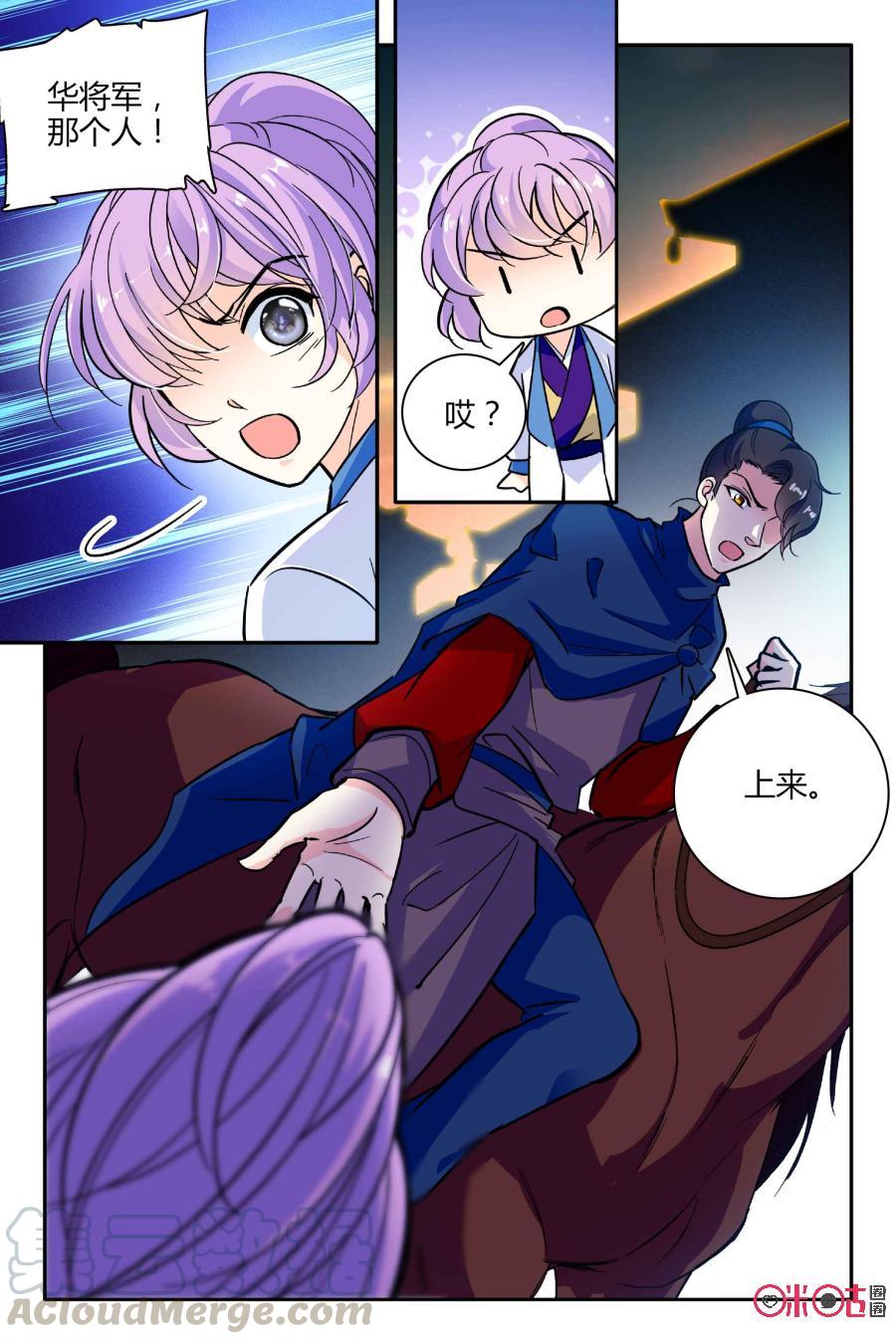 《月之国度》第100话(100话) 第7页