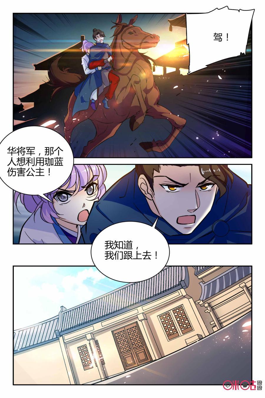 《月之国度》第100话(100话) 第8页