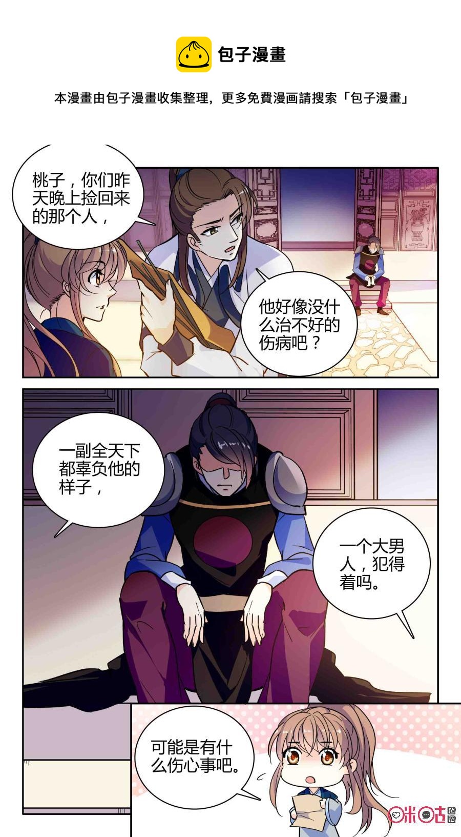 《月之国度》第100话(100话) 第9页