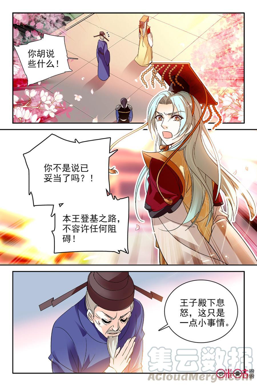 《月之国度》第104话(104话) 第10页