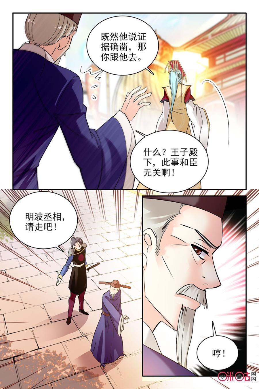 《月之国度》第104话(104话) 第11页