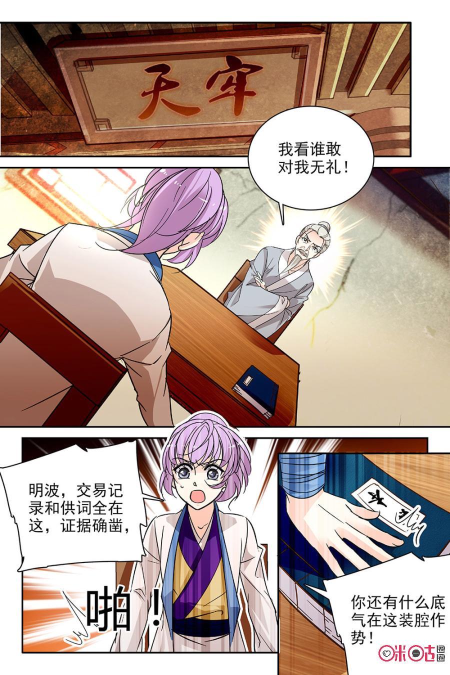 《月之国度》第104话(104话) 第12页