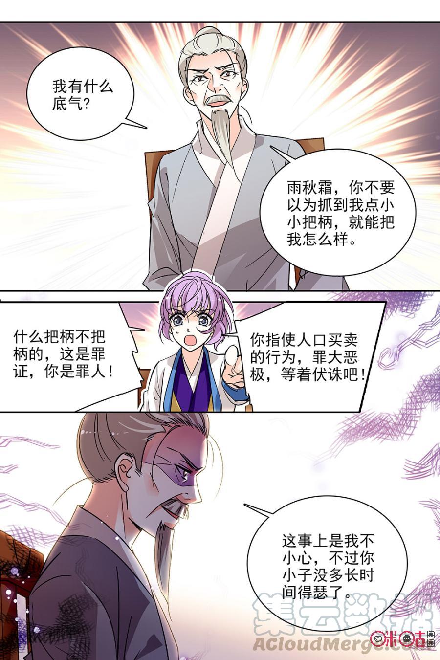 《月之国度》第104话(104话) 第13页