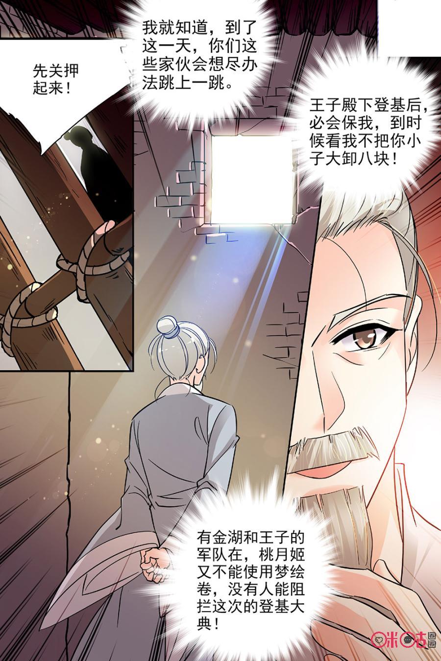 《月之国度》第104话(104话) 第14页