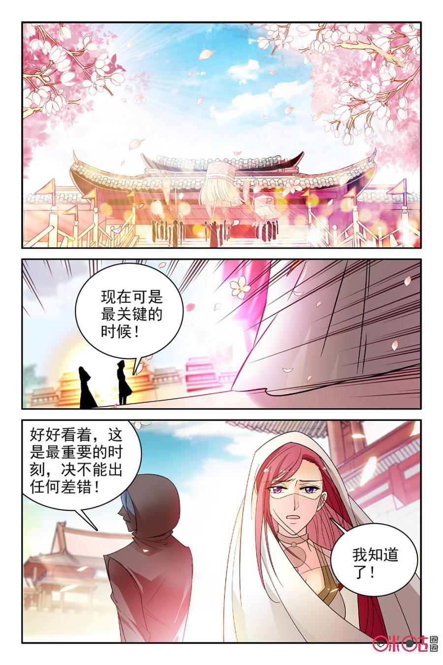 《月之国度》第104话(104话) 第15页