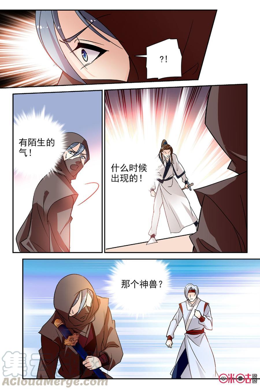《月之国度》第104话(104话) 第16页