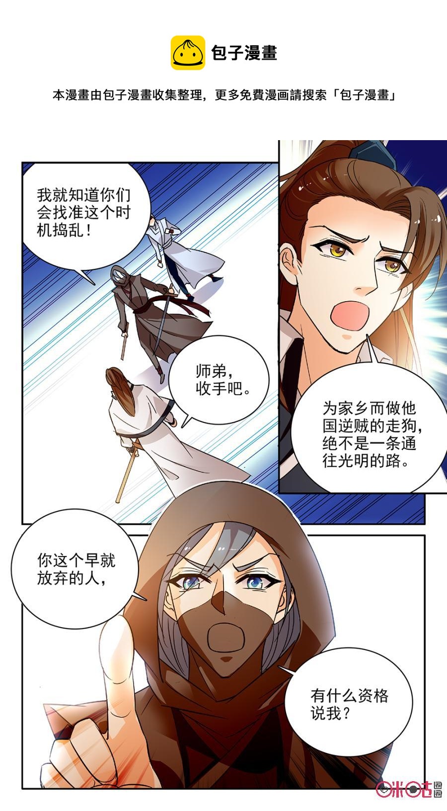 《月之国度》第104话(104话) 第17页