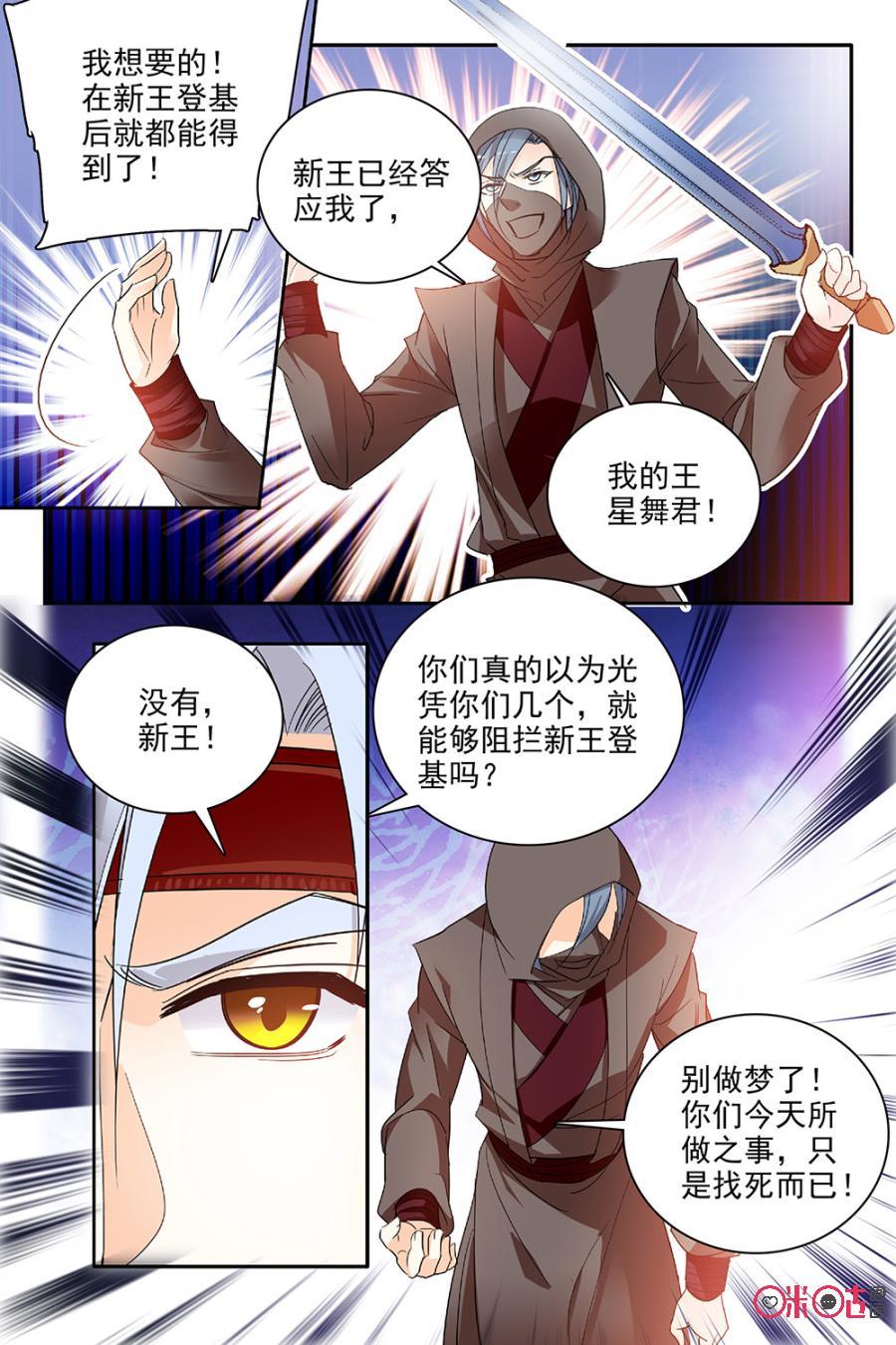 《月之国度》第104话(104话) 第18页