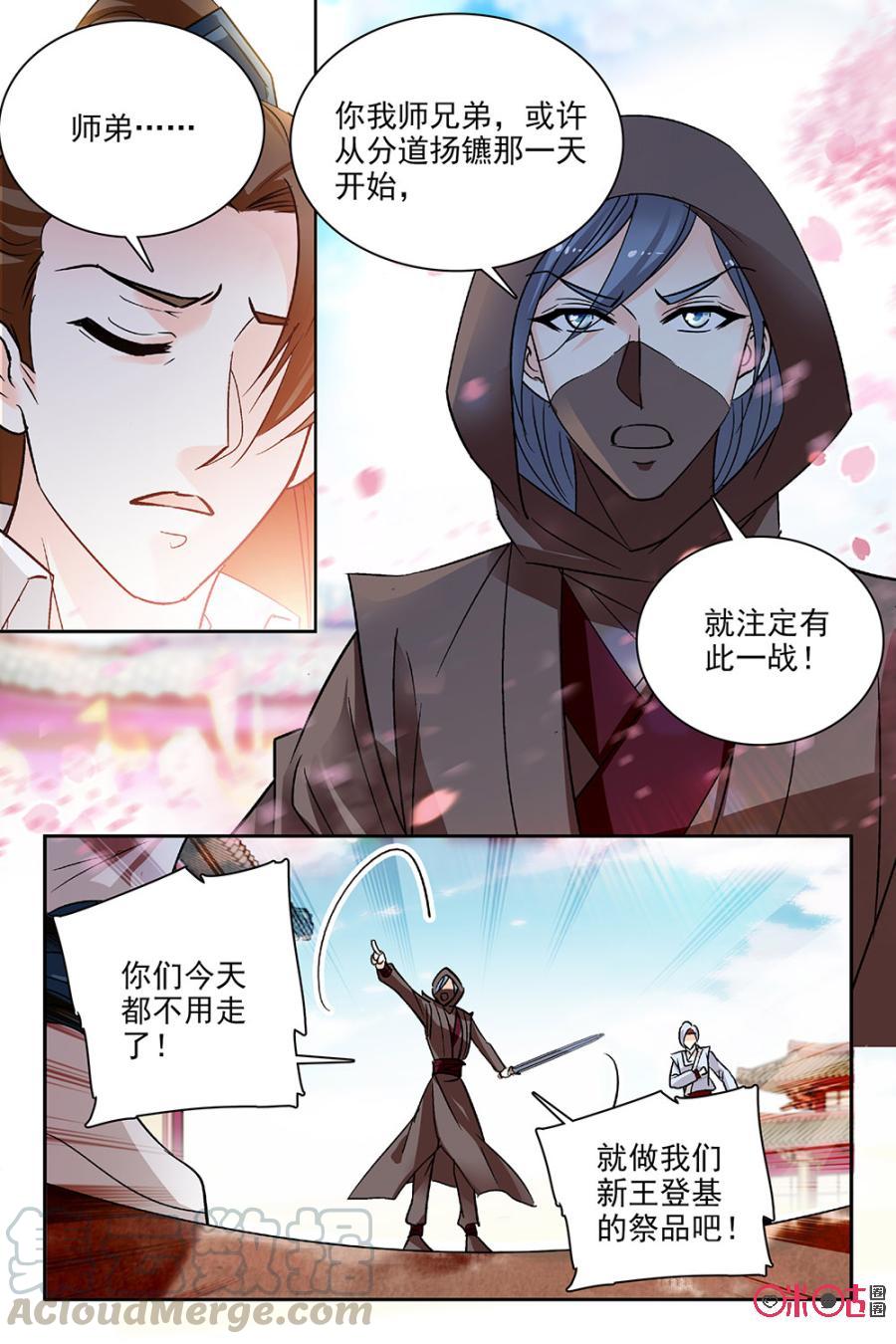《月之国度》第104话(104话) 第19页