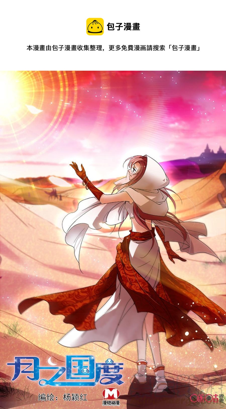 《月之国度》第104话(104话) 第1页