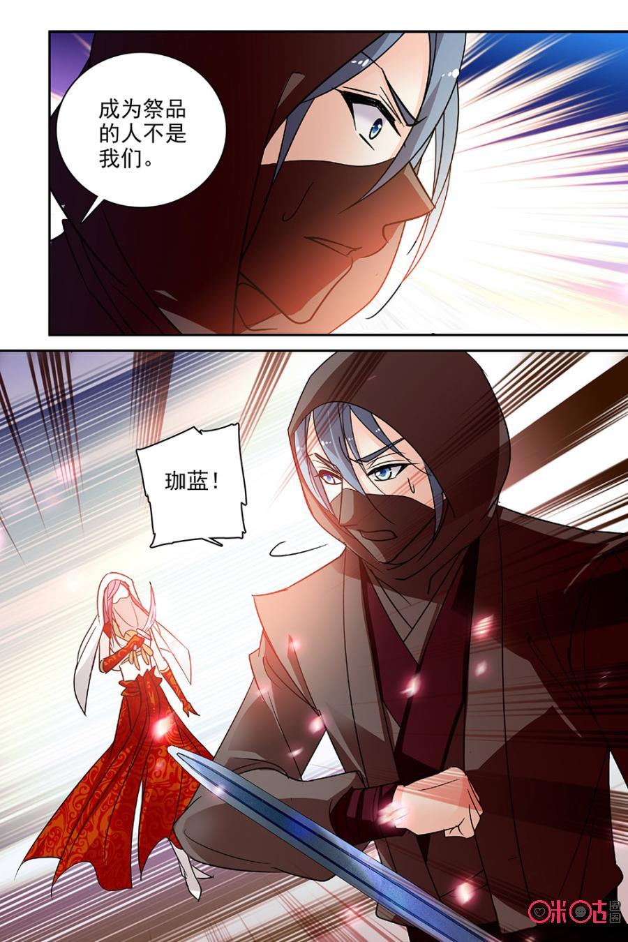 《月之国度》第104话(104话) 第20页