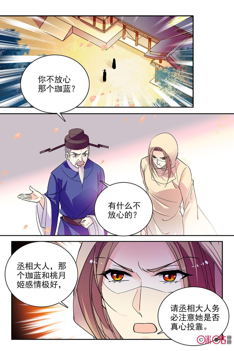 《月之国度》第104话(104话) 第2页