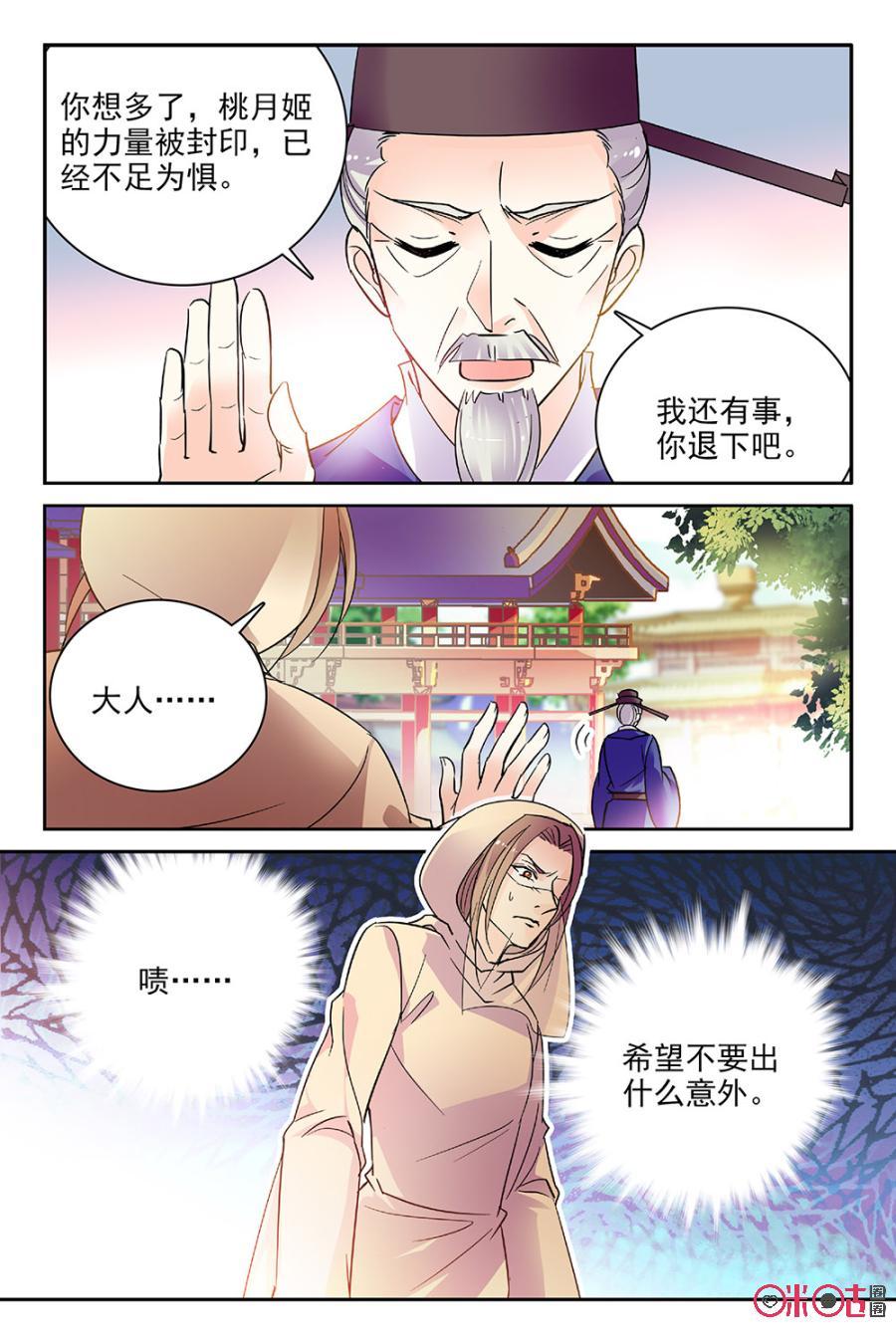 《月之国度》第104话(104话) 第3页