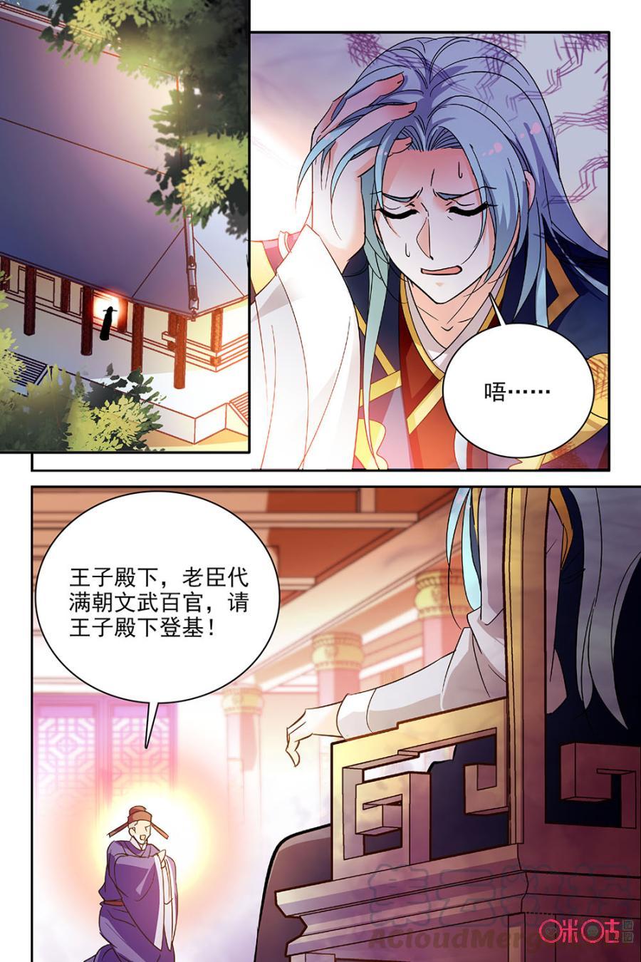 《月之国度》第104话(104话) 第4页