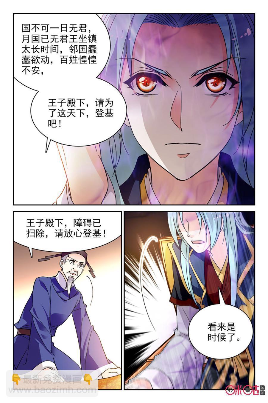 《月之国度》第104话(104话) 第5页