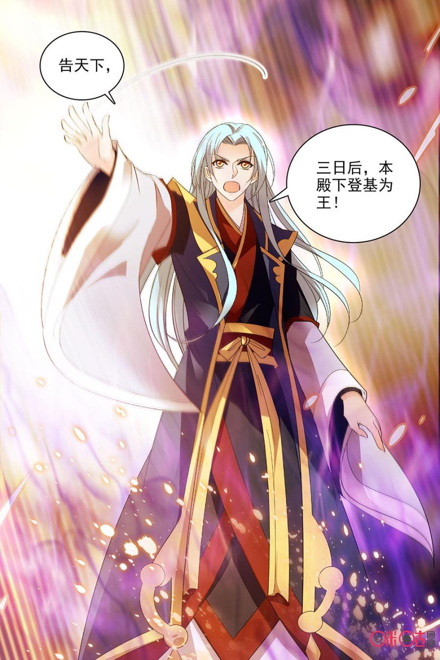 《月之国度》第104话(104话) 第6页