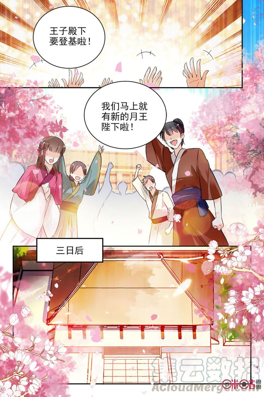 《月之国度》第104话(104话) 第7页