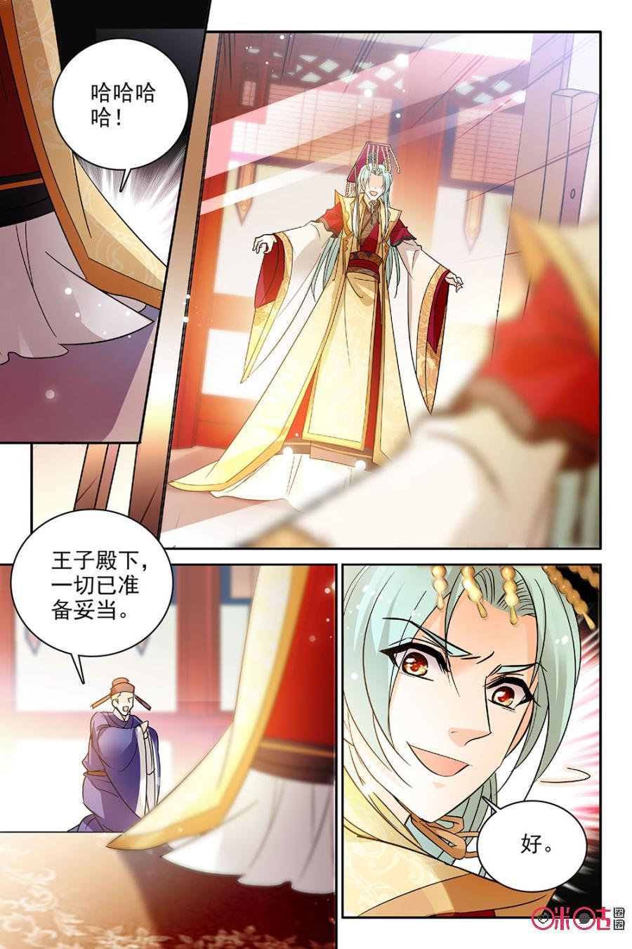 《月之国度》第104话(104话) 第8页