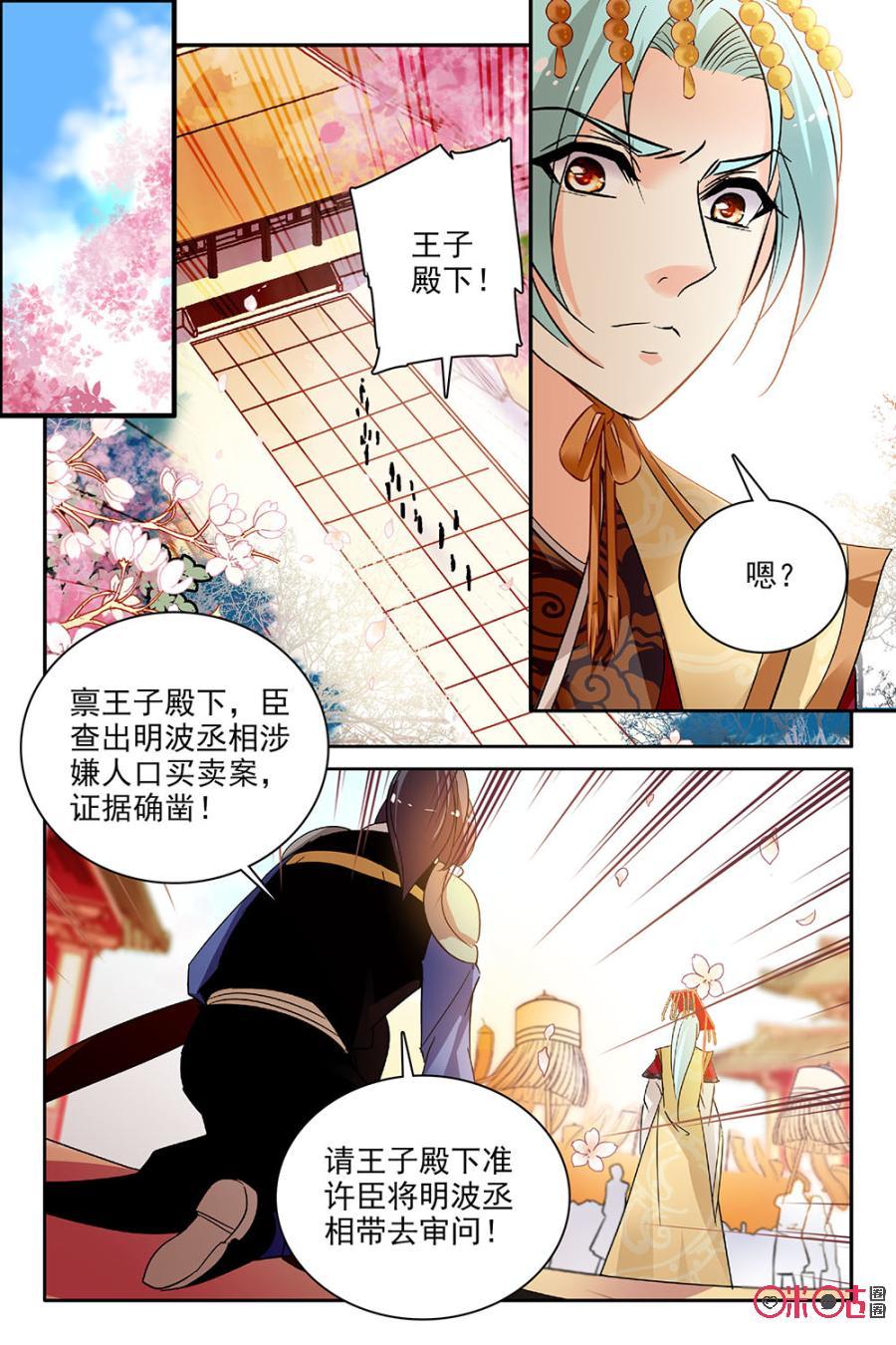 《月之国度》第104话(104话) 第9页