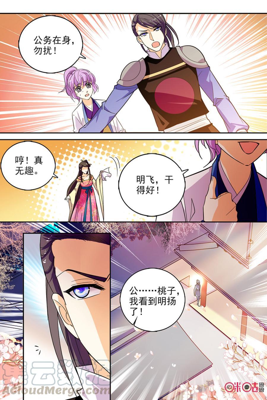 《月之国度》第103话(103话) 第10页