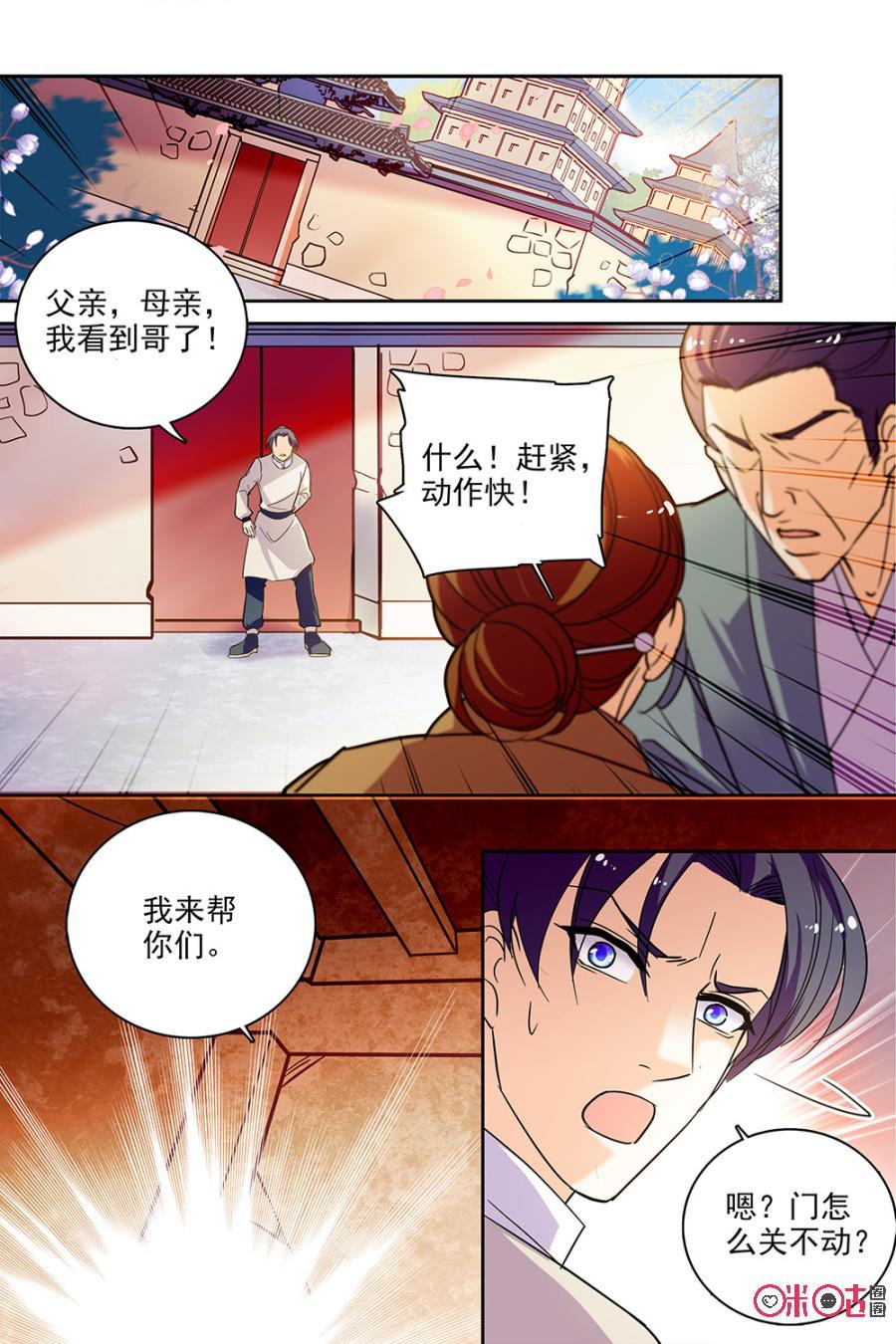 《月之国度》第103话(103话) 第11页
