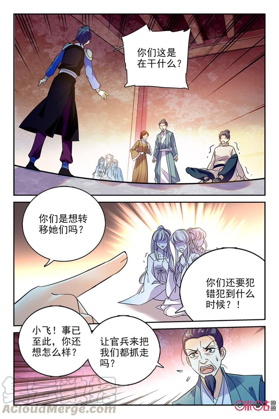 《月之国度》第103话(103话) 第13页