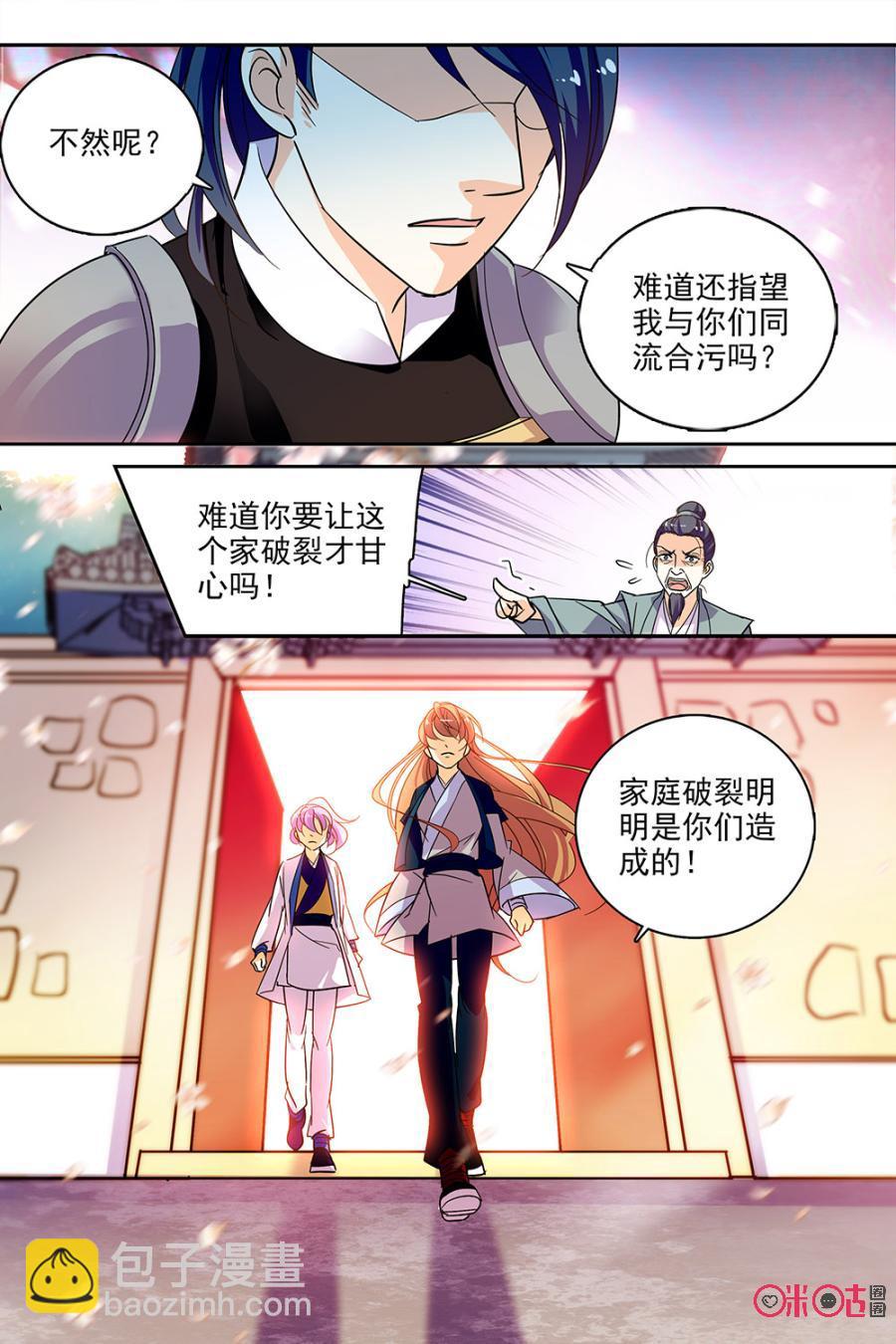 《月之国度》第103话(103话) 第14页
