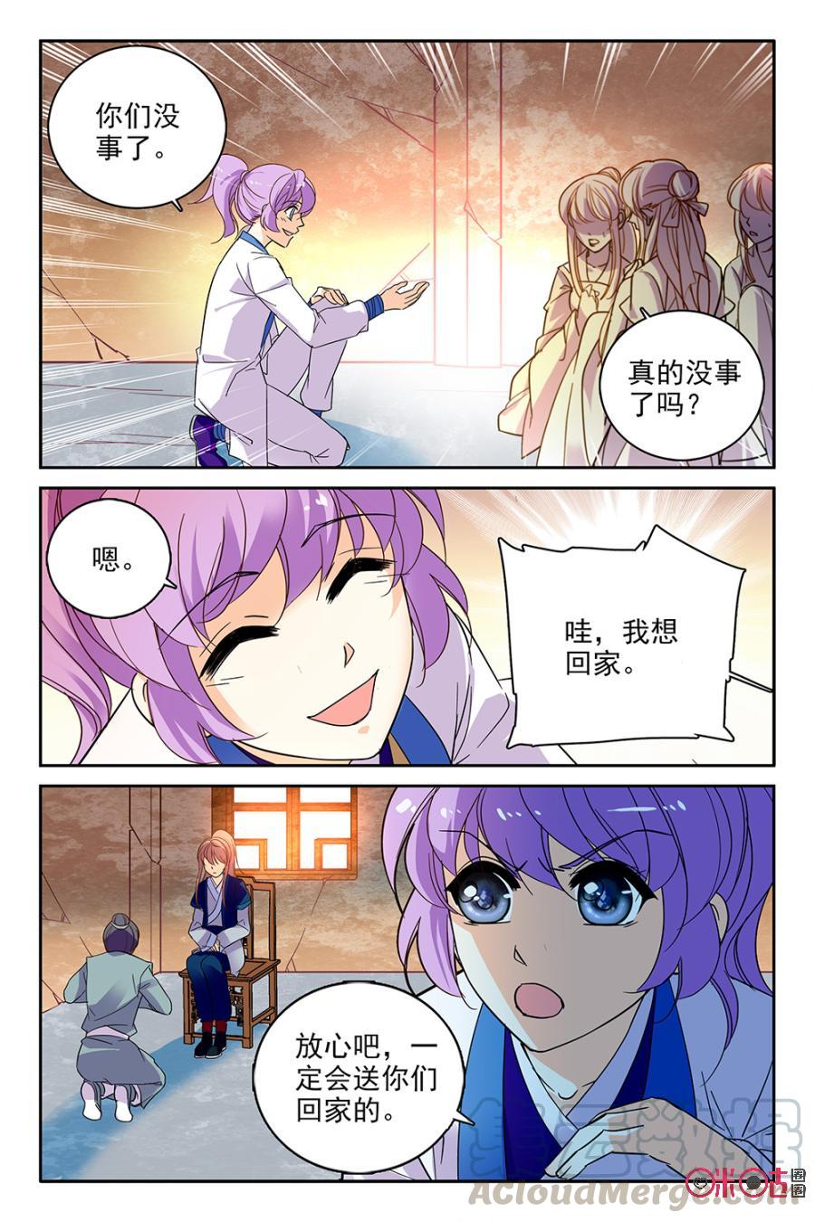 《月之国度》第103话(103话) 第16页