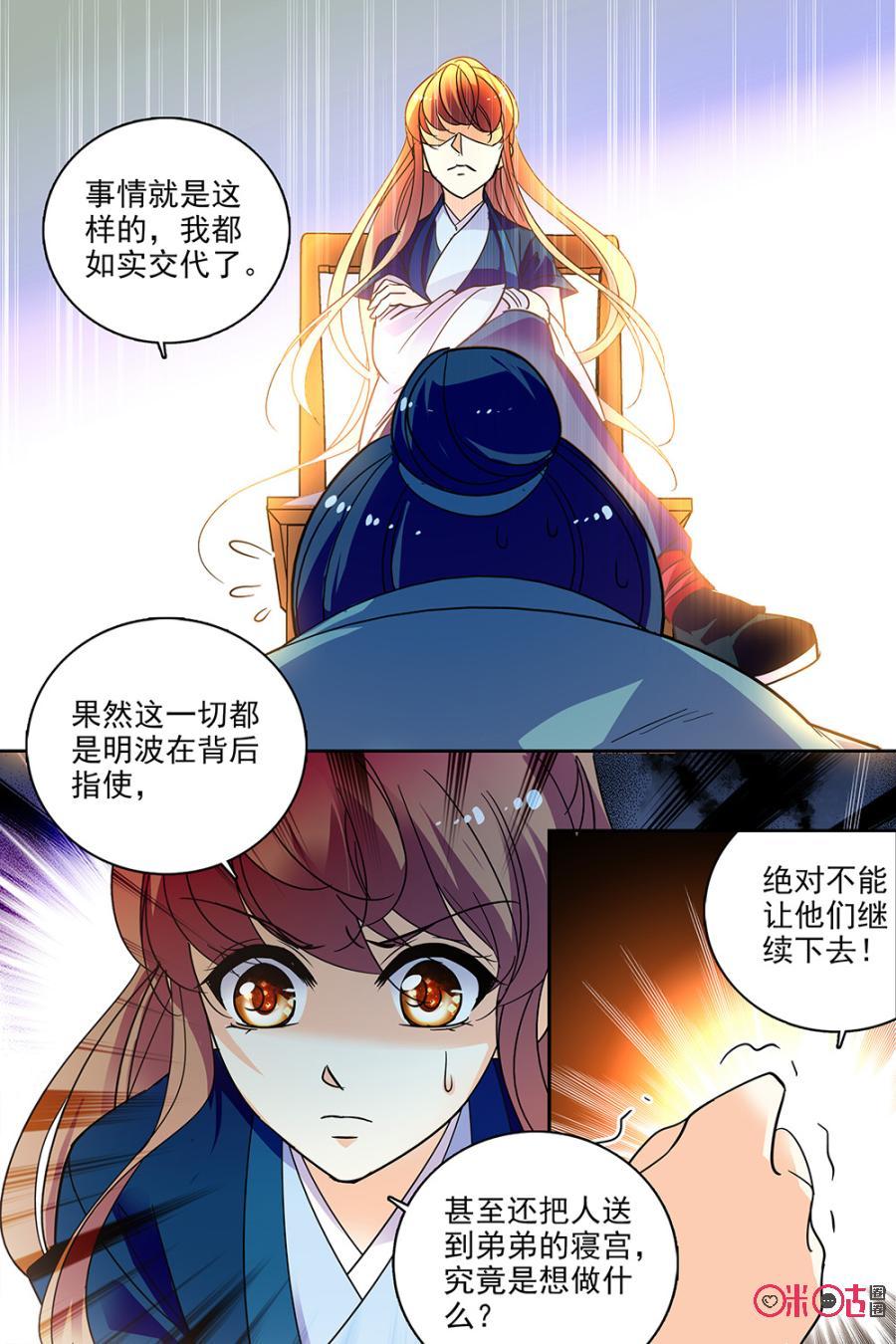 《月之国度》第103话(103话) 第17页