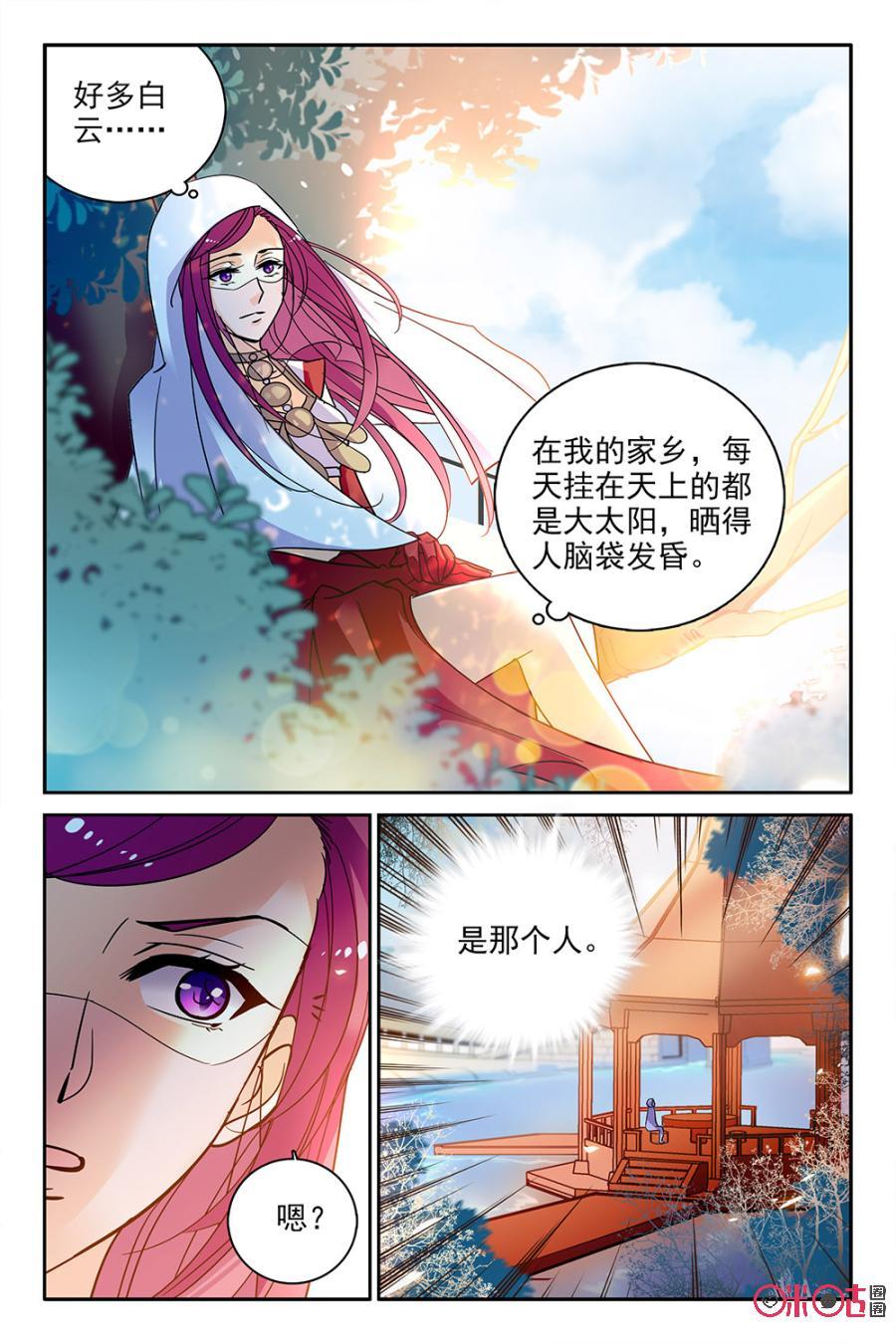 《月之国度》第103话(103话) 第18页