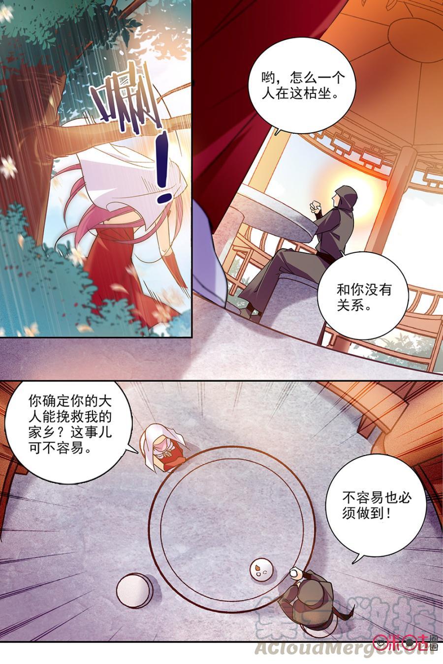 《月之国度》第103话(103话) 第19页