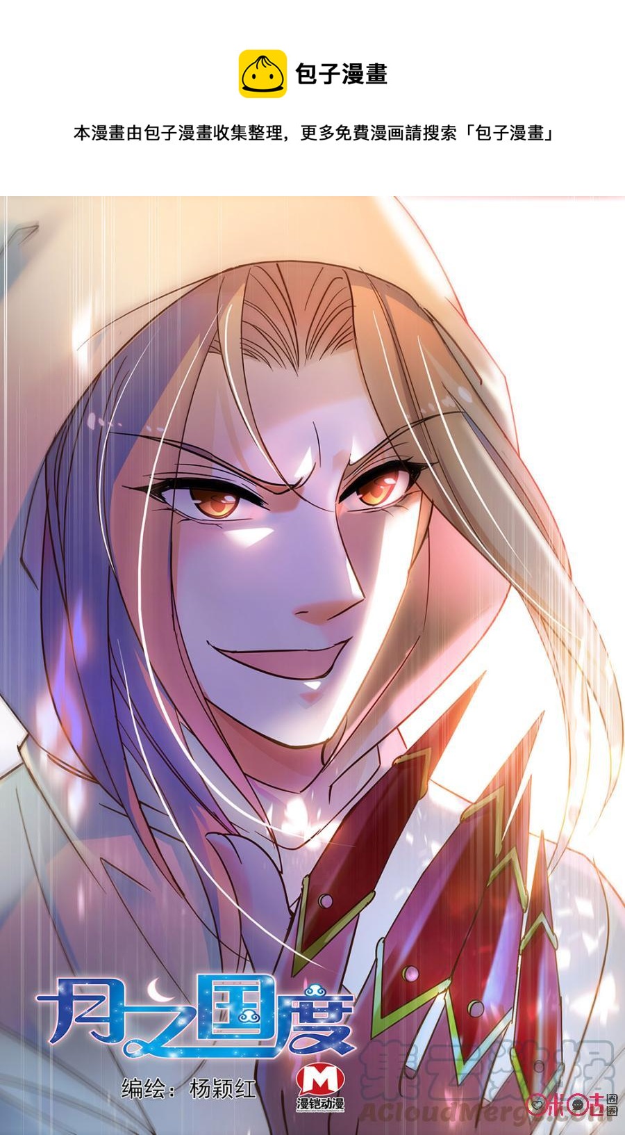 《月之国度》第103话(103话) 第1页