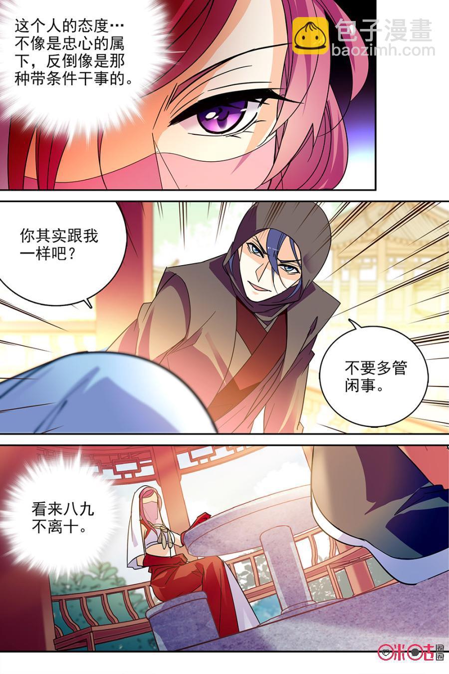 《月之国度》第103话(103话) 第20页