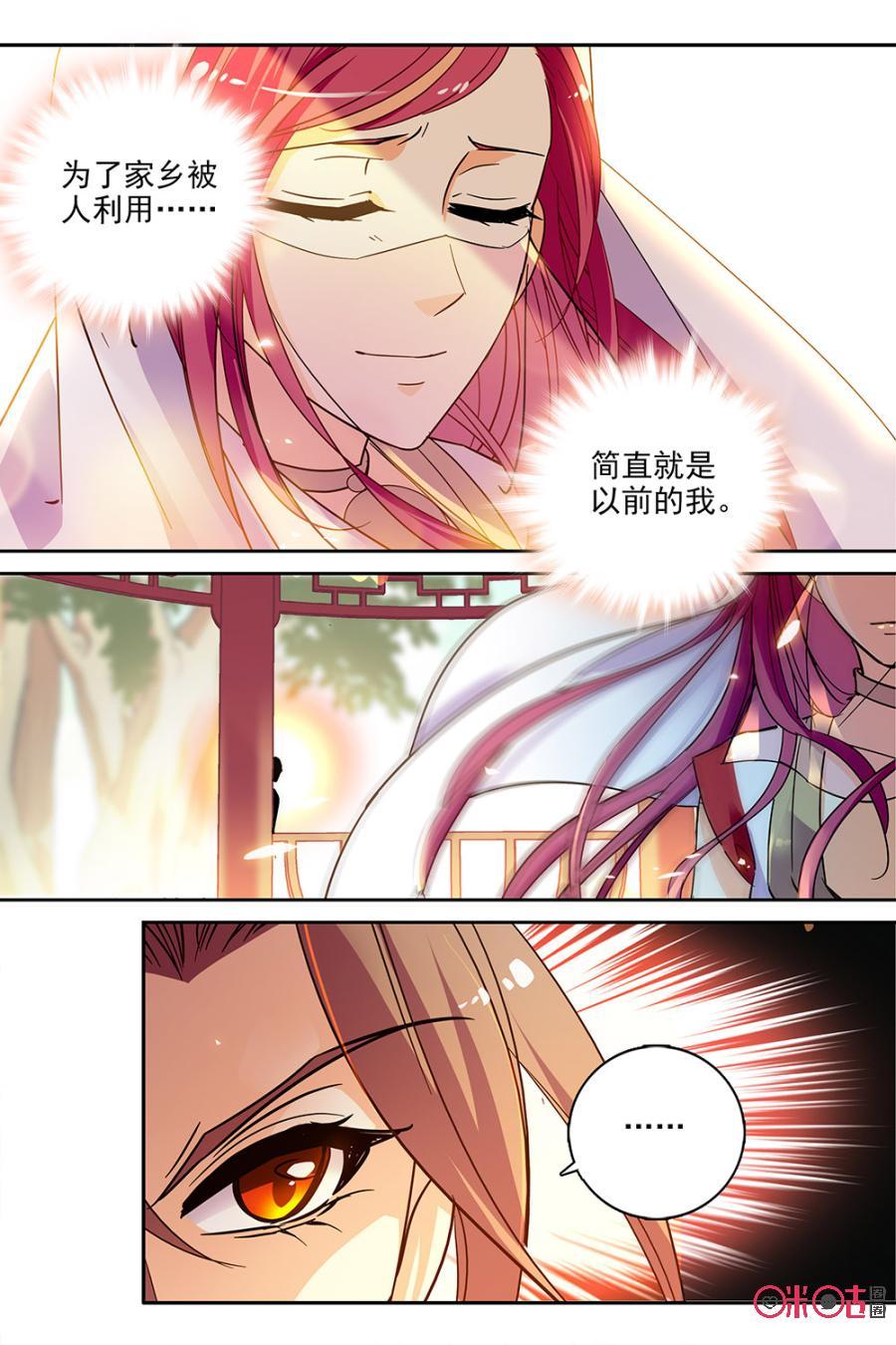 《月之国度》第103话(103话) 第21页