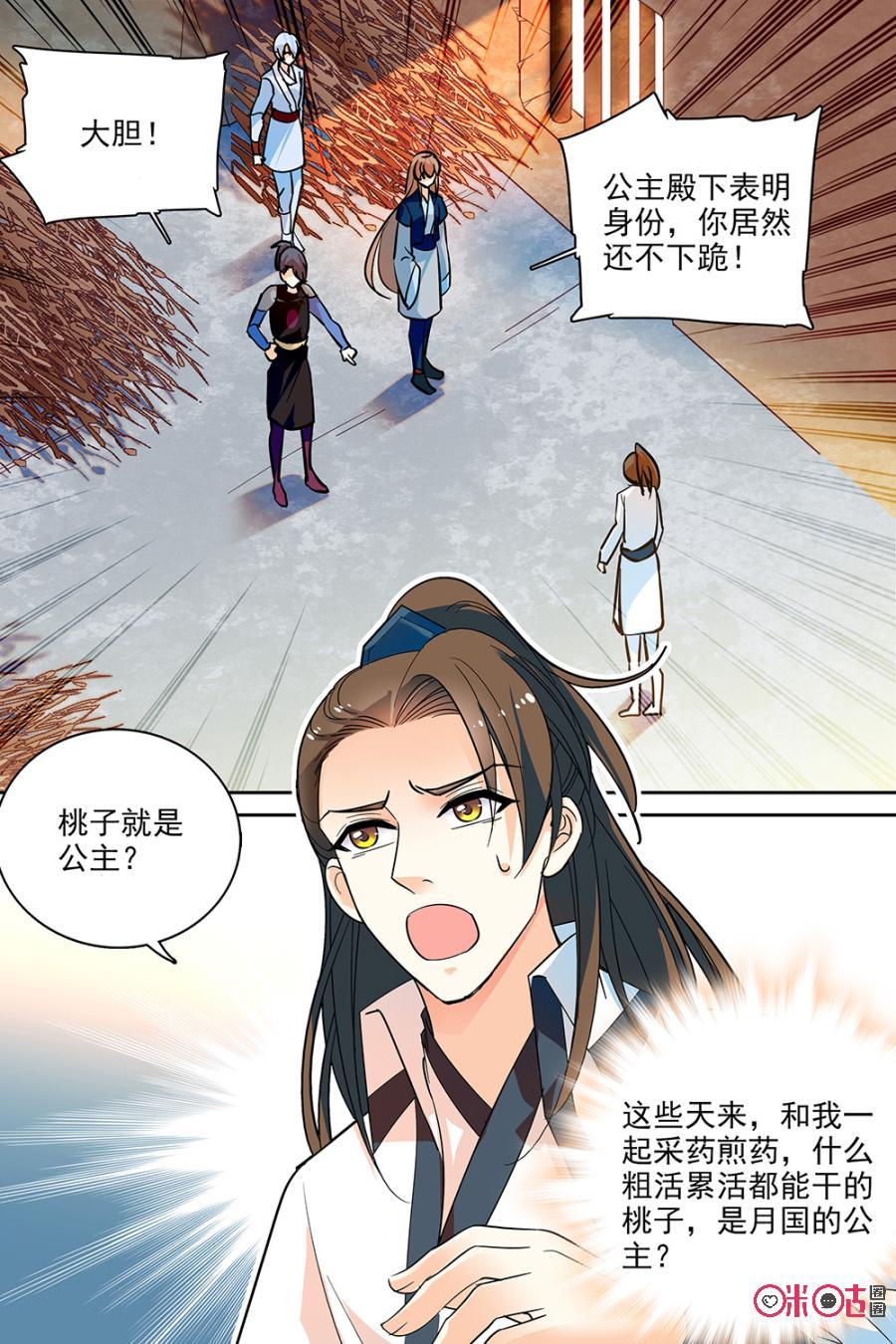 《月之国度》第103话(103话) 第2页