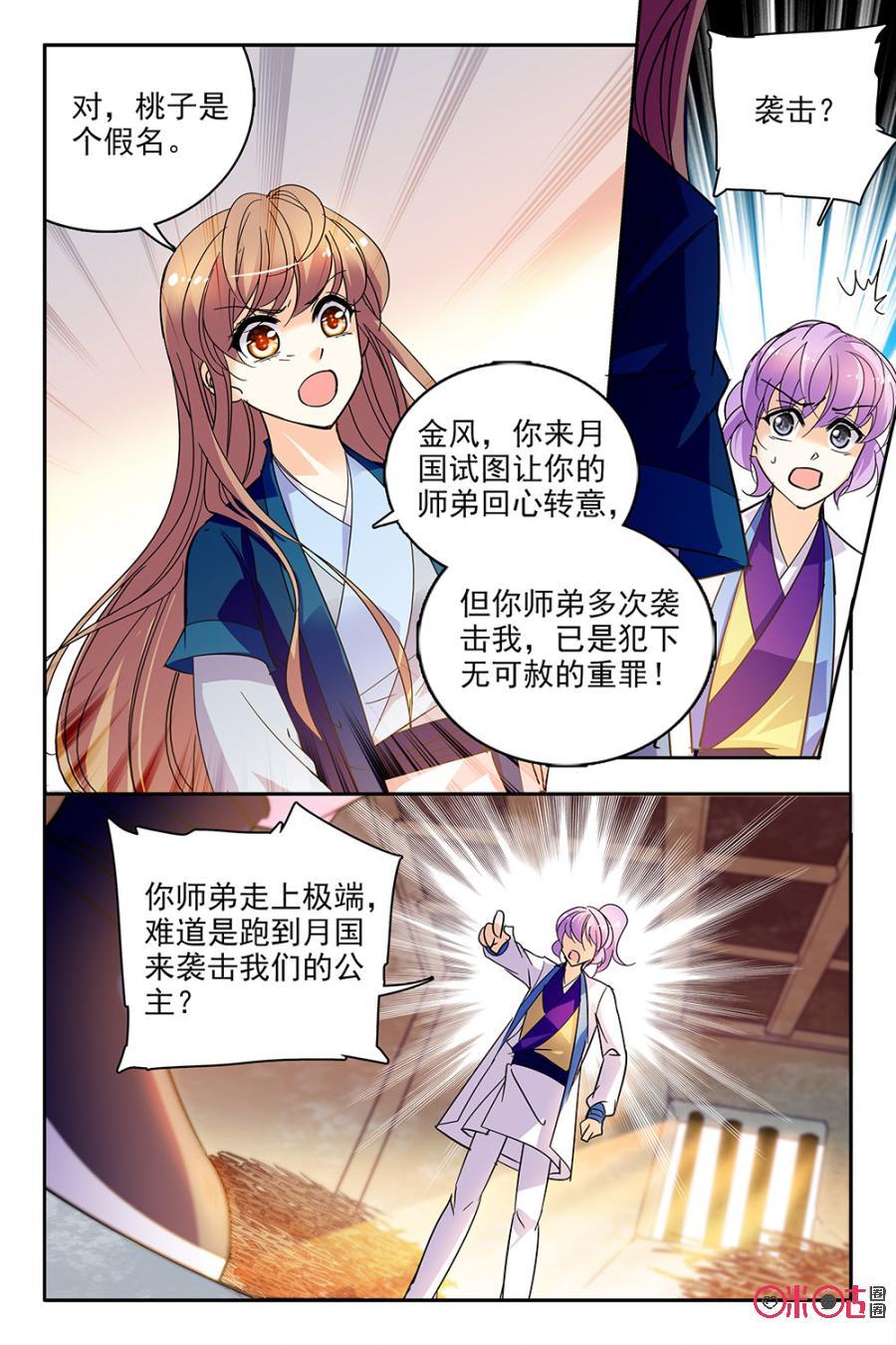 《月之国度》第103话(103话) 第3页