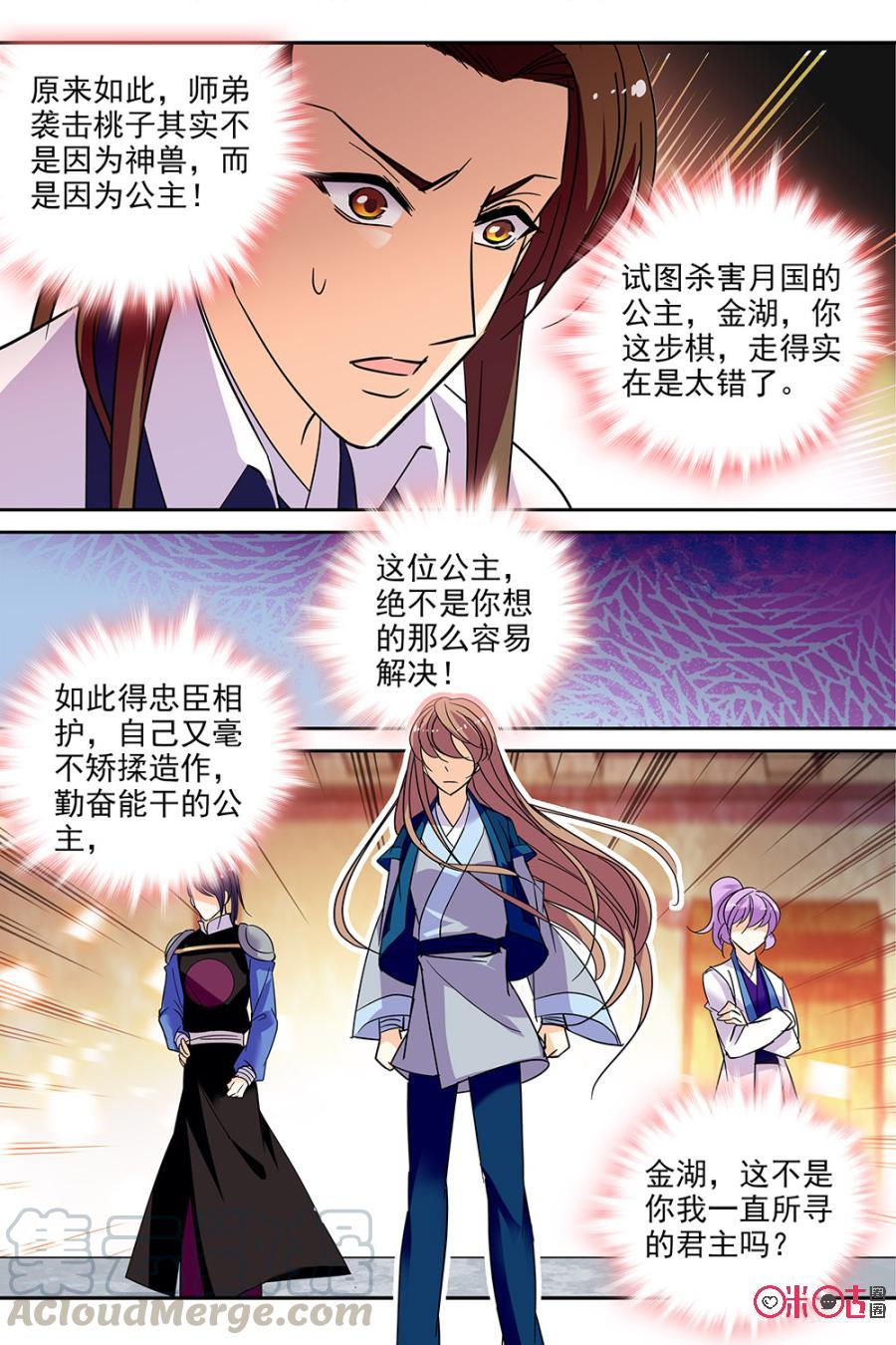 《月之国度》第103话(103话) 第4页