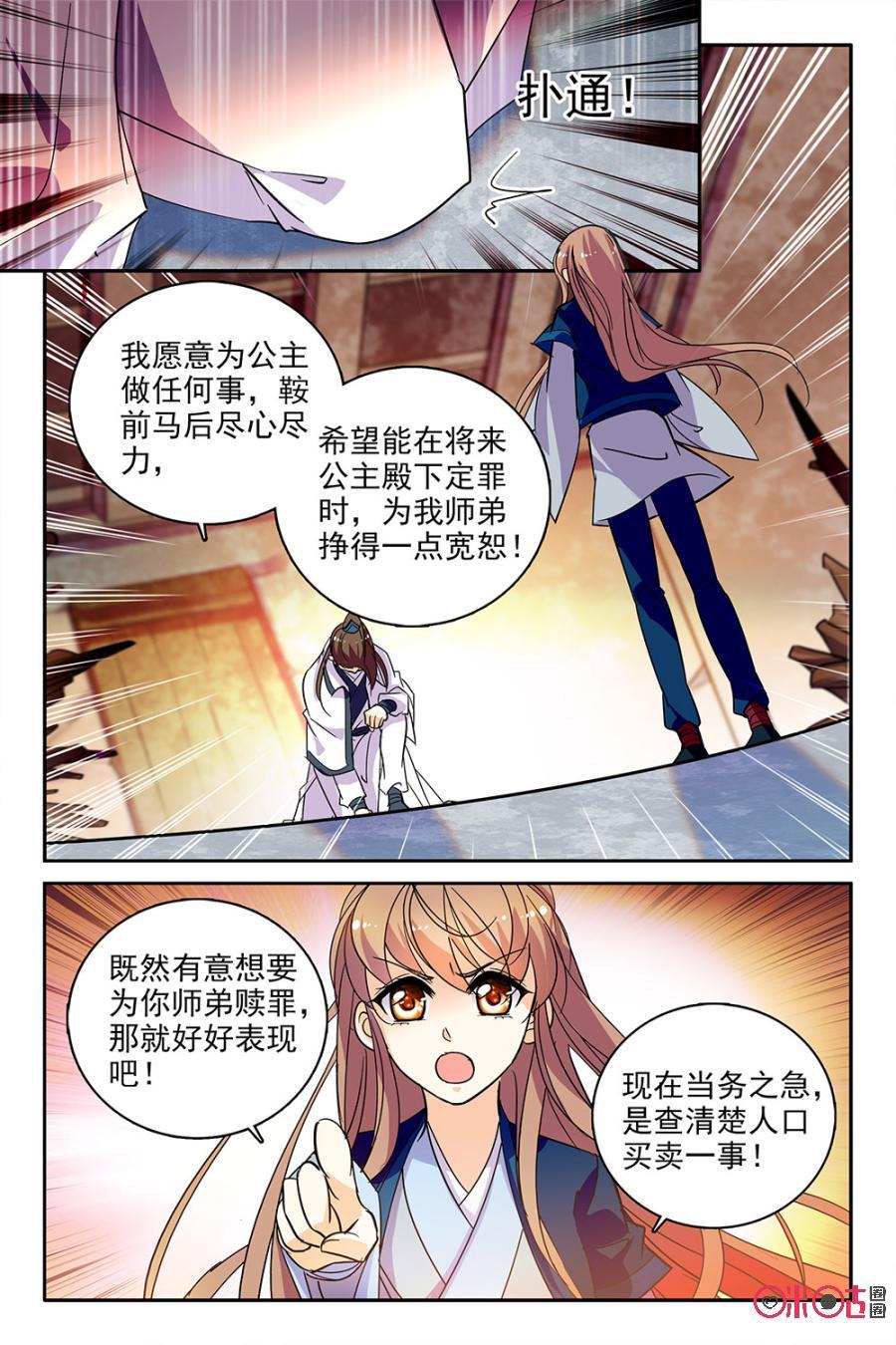 《月之国度》第103话(103话) 第5页