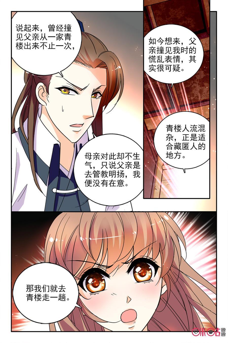 《月之国度》第103话(103话) 第6页